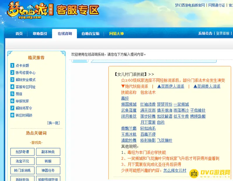 《梦幻西游》女儿村速度加成-技能每点+0.7速