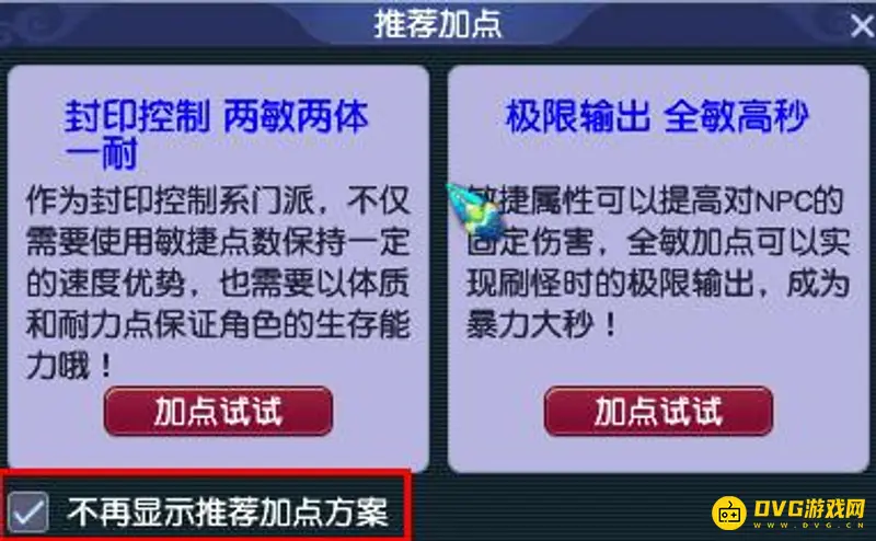 《梦幻西游》推荐加点调出方法详解