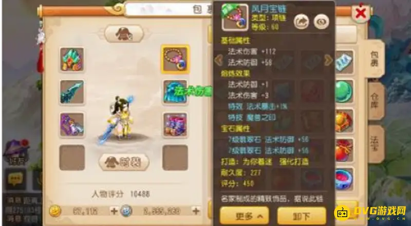 《梦幻西游》手游地府爆奶