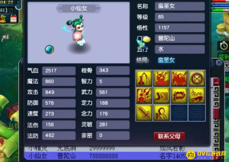 《梦幻西游》新版孩子属性价格解析