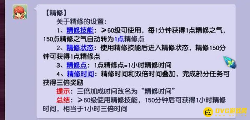 《梦幻西游》59级要不要升60级