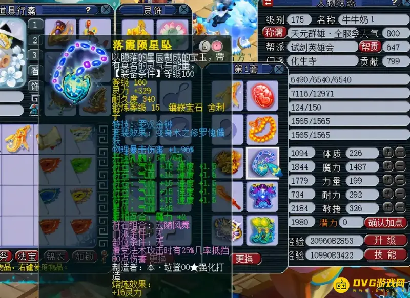 《梦幻西游》平民化生寺特技