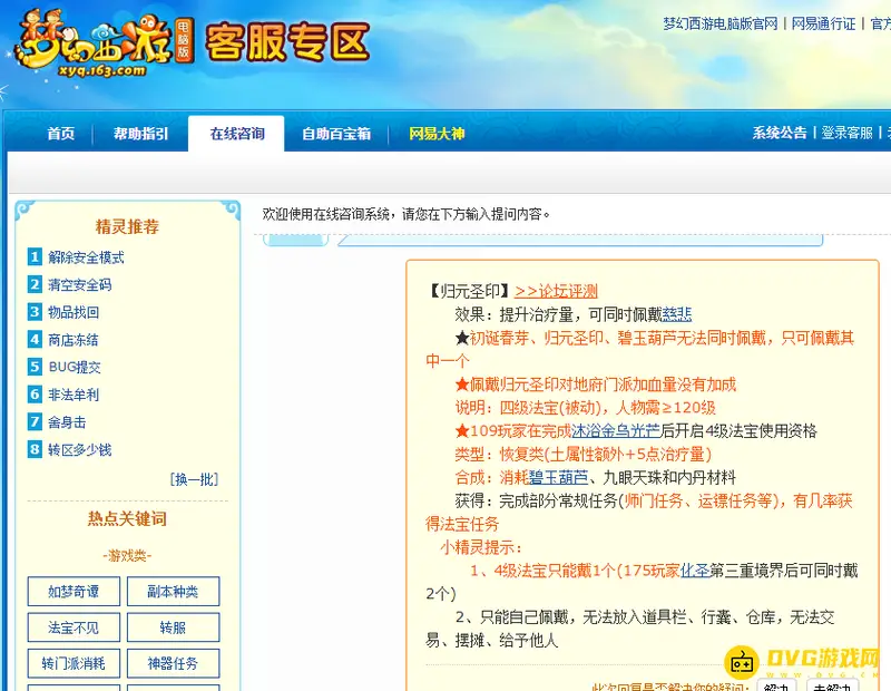 《梦幻西游》归元圣印血量详解-917均值推血