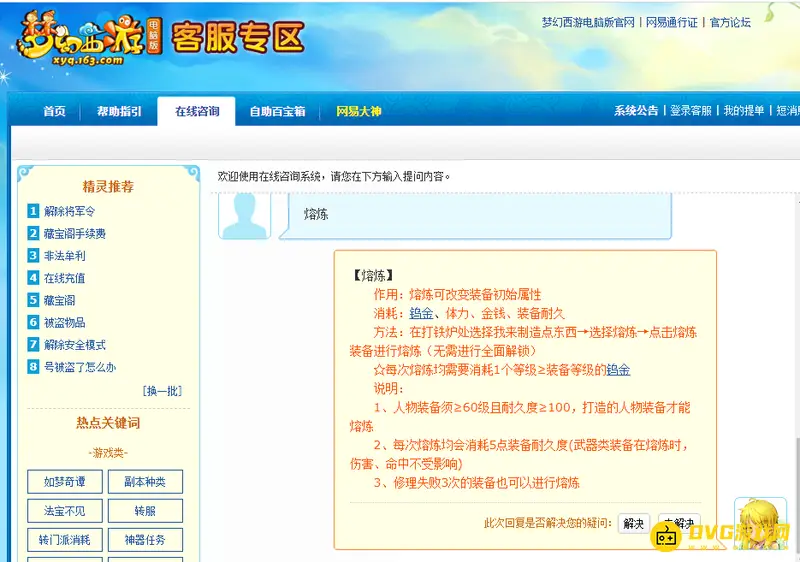 《梦幻西游》装备熔炼属性范围-等级与耐久限制