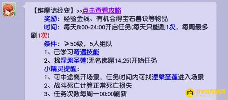 《梦幻西游》维摩诘奖励详解