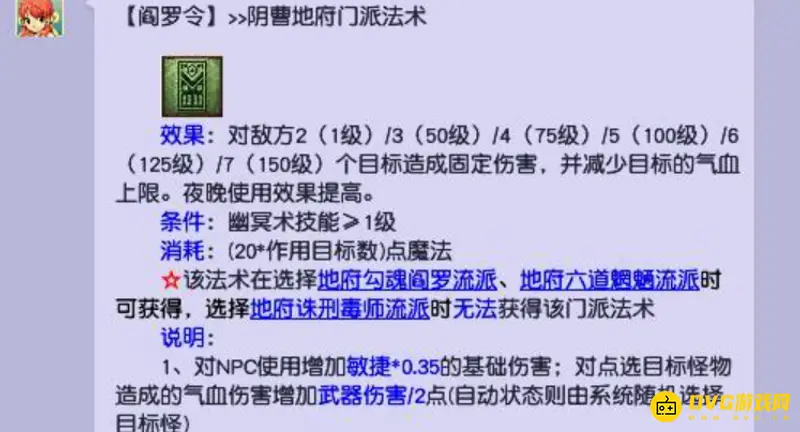 《梦幻西游》159力地府与敏地府对比