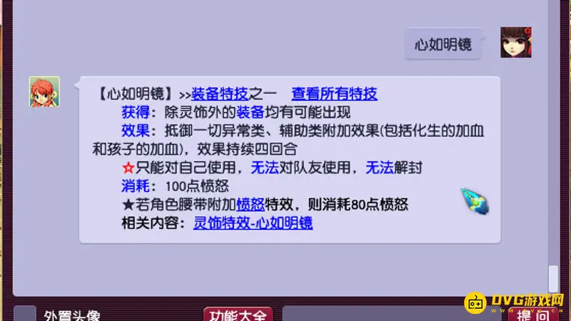 《梦幻西游》心如明镜作用详解