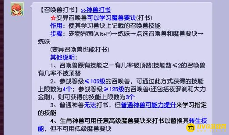 《梦幻西游》5技能变异宝宝获取攻略