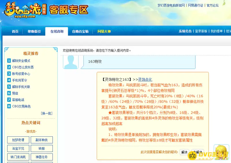 《梦幻西游》163触发几率-概率与递减说明