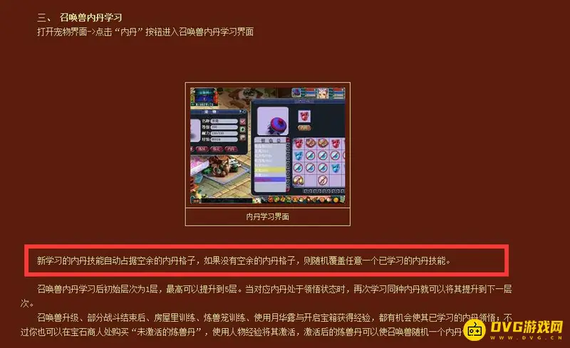 《梦幻西游》内丹覆盖规则