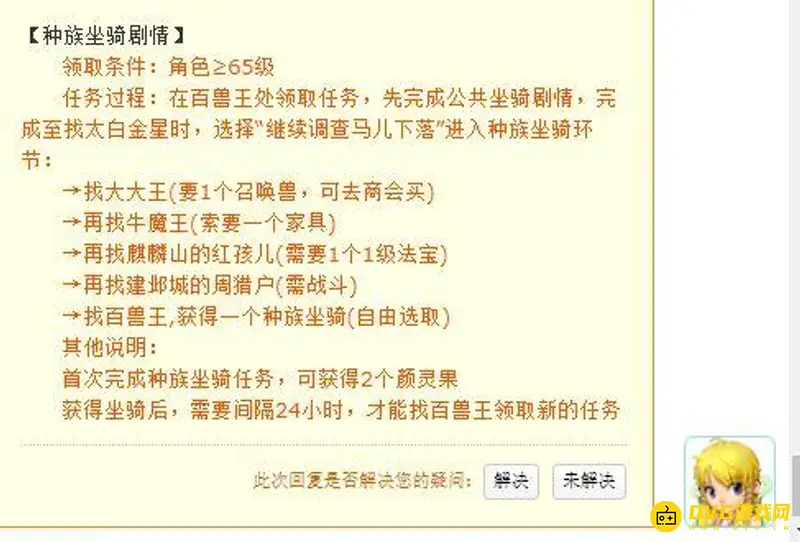 《梦幻西游》种族坐骑任务流程详解