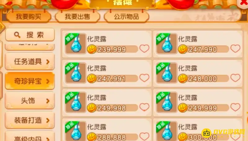 《梦幻西游》化灵露售价