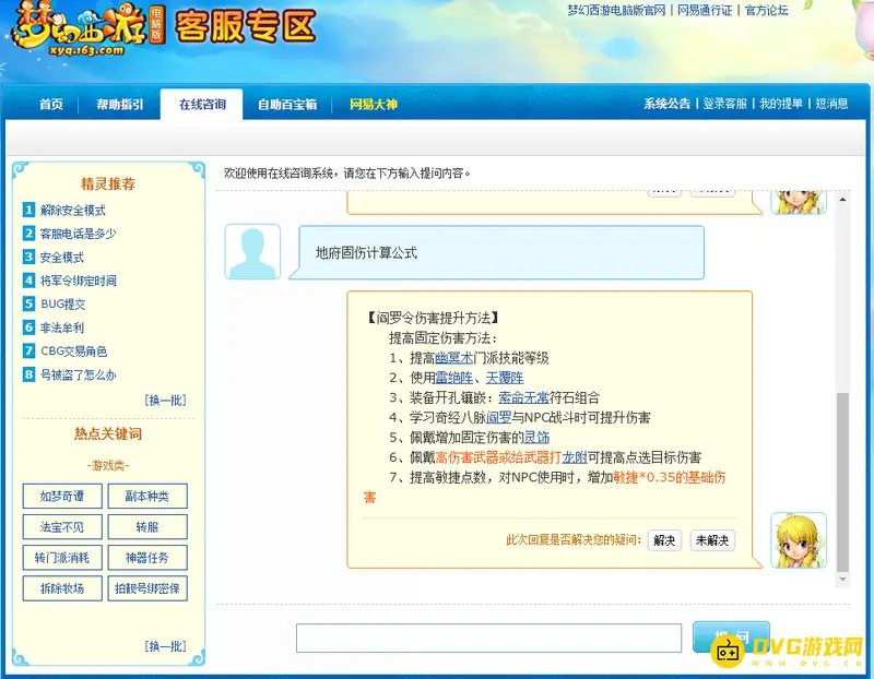 《梦幻西游》地府固伤怎么提升-地府固伤公式详解