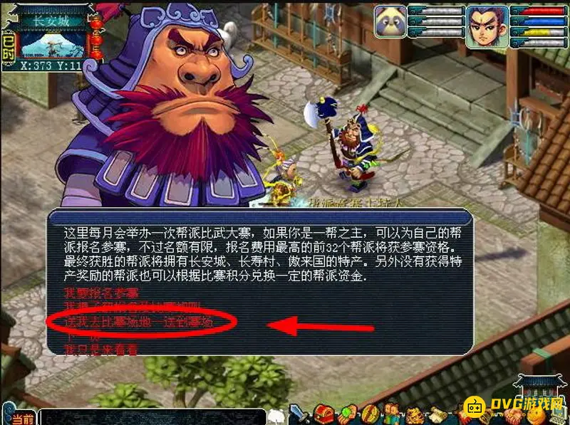 《梦幻西游》帮派夺旗大赛