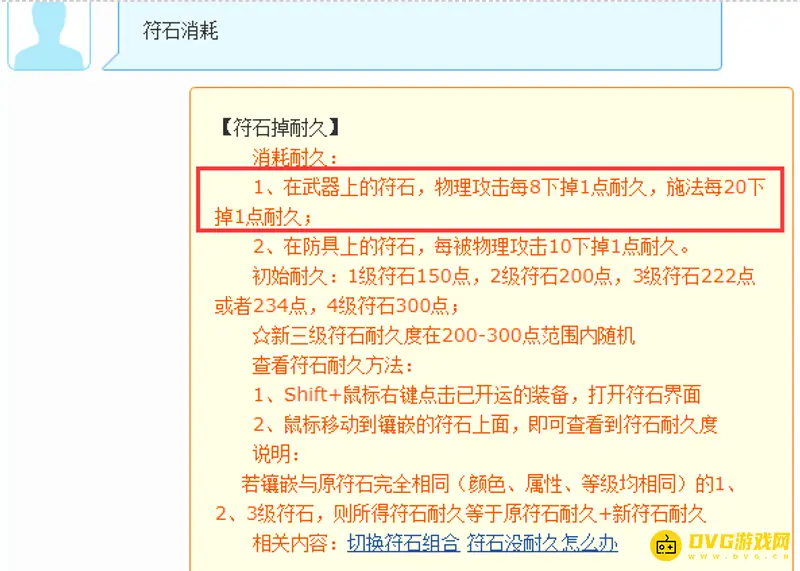 《梦幻西游》符石耐久消耗大吗-武器比防具消耗更高