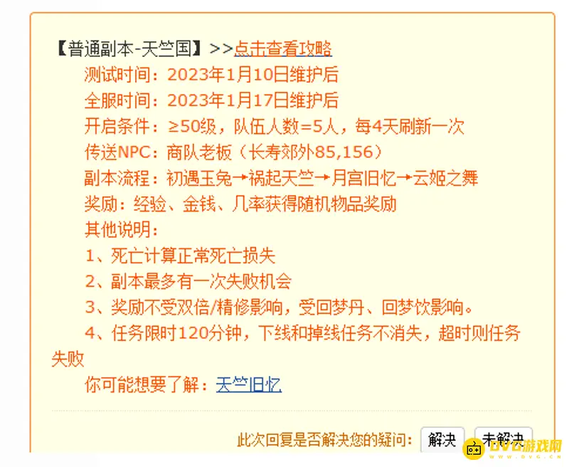 《梦幻西游》天竺国副本记忆顺序