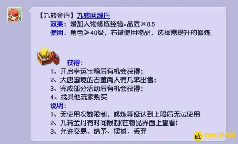 《梦幻西游》九转金丹获取方法详解