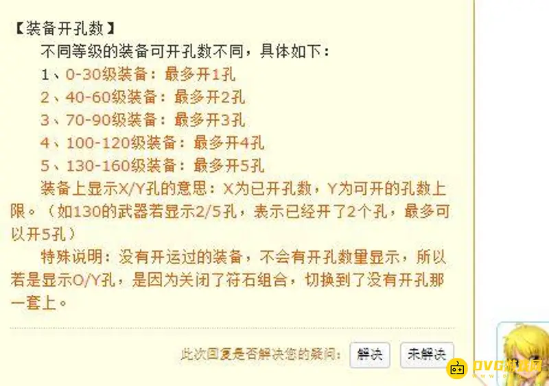 《梦幻西游》双四孔是什么意思