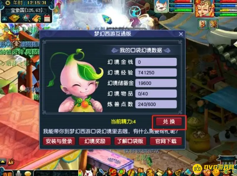 《梦幻西游》精力购买对比-12元值不值