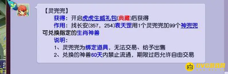 《梦幻西游》灵兜兜用途