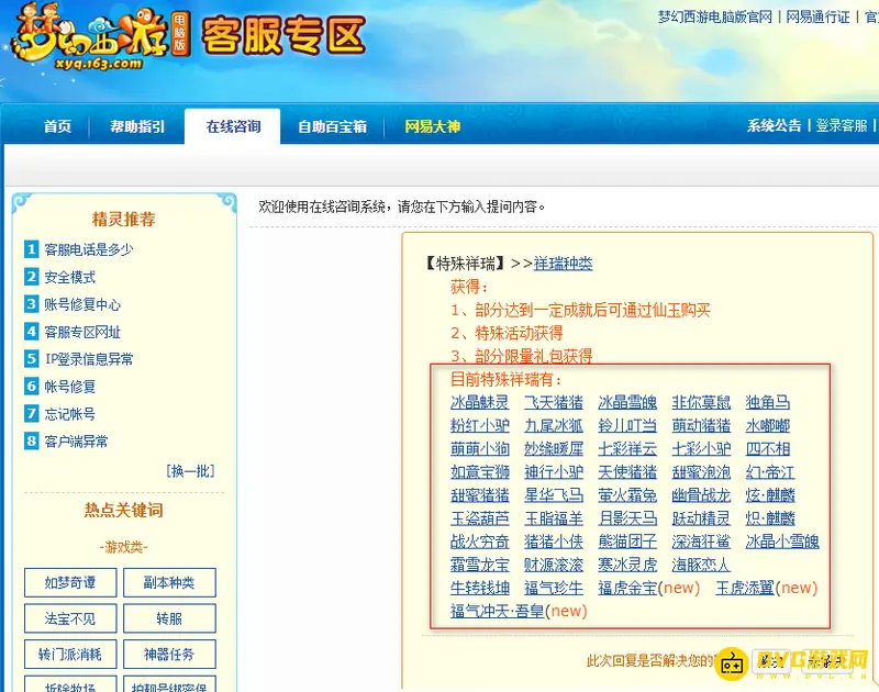 《梦幻西游》限量锦衣坐骑规律