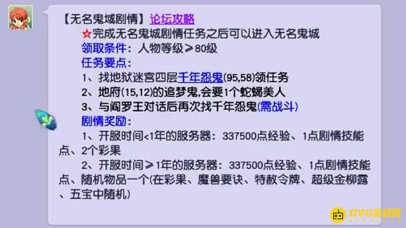 《梦幻西游》无名鬼城剧情开启指南