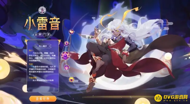 《梦幻西游》手游魔王与小雷音寺对比