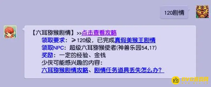《梦幻西游》飞升129能否完成120剧情