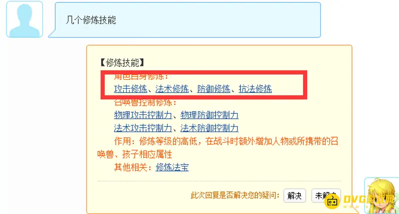 《梦幻西游》69级满修花费解析