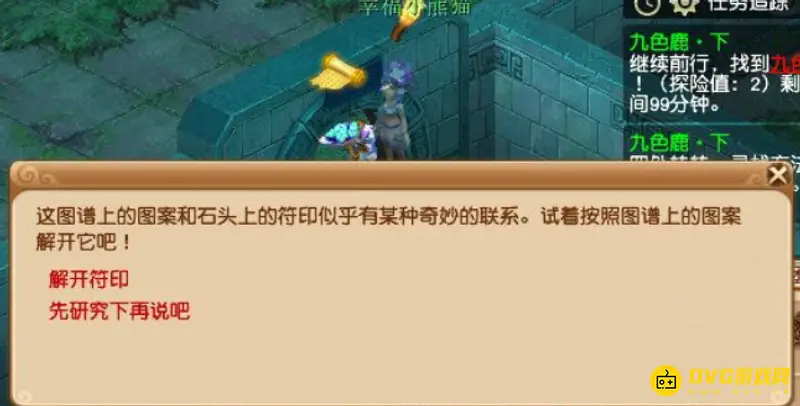 《梦幻西游》九色鹿下任务攻略