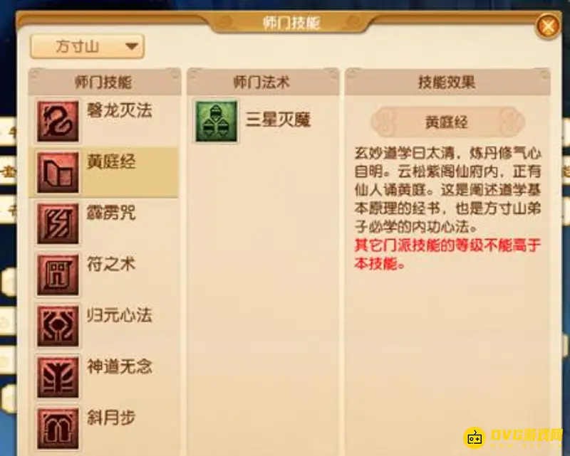 《梦幻西游》五开方寸山培养指南