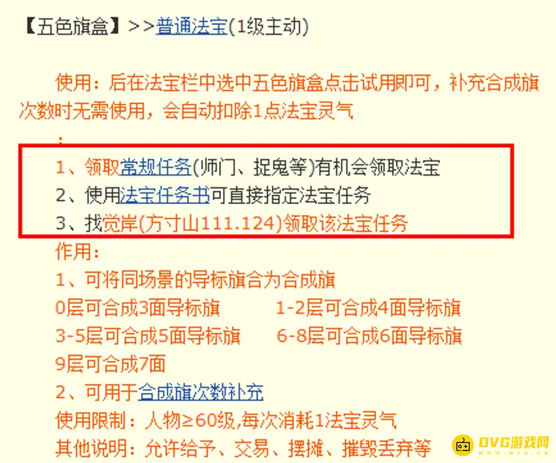 《梦幻西游》五色旗盒获取方法详解