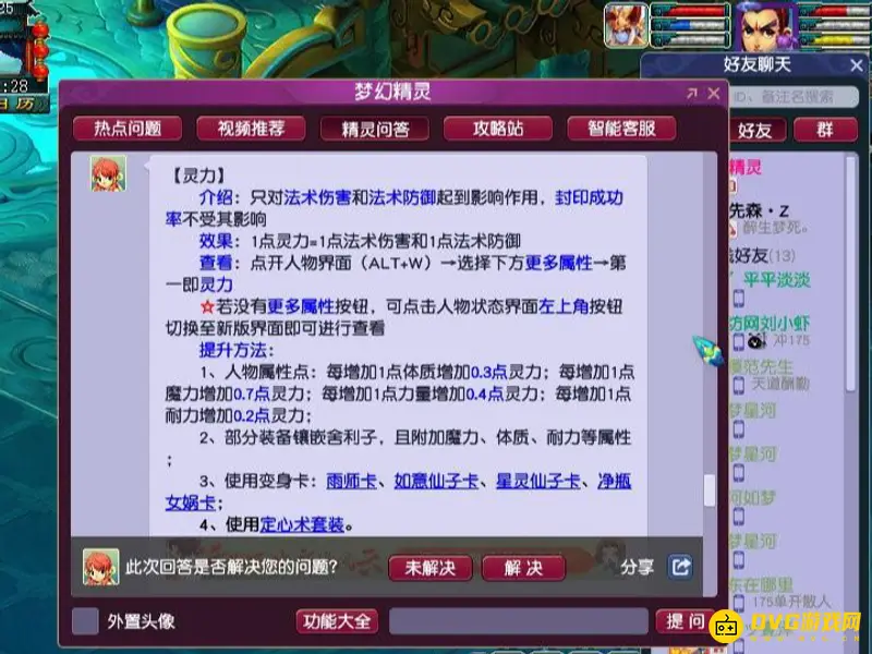 《梦幻西游》耐力套装属性详解