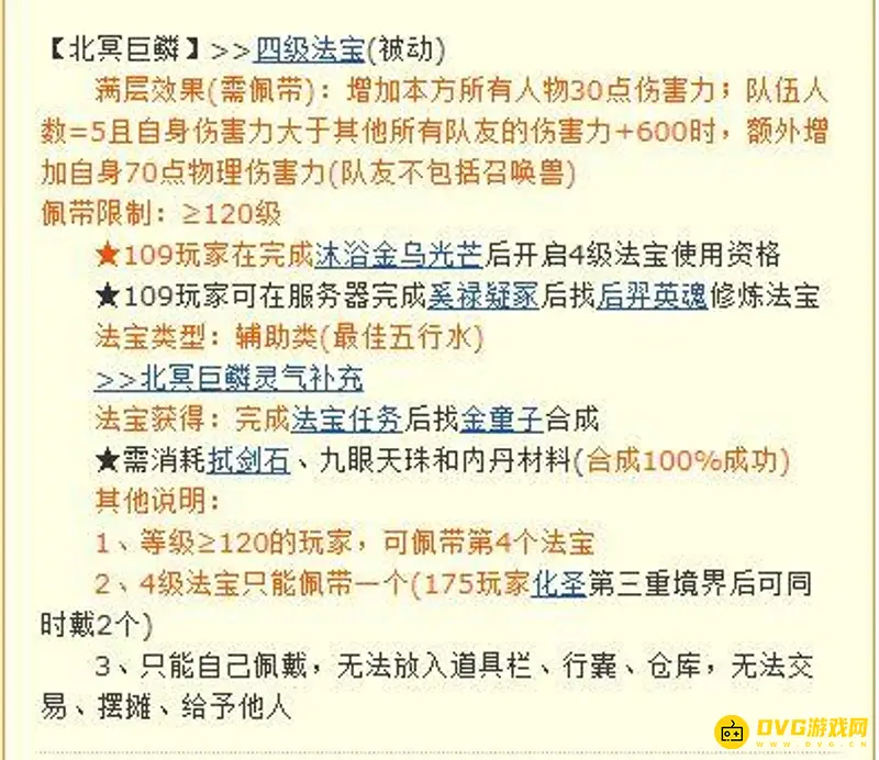 《梦幻西游》北冥巨鳞与落星飞鸿对比
