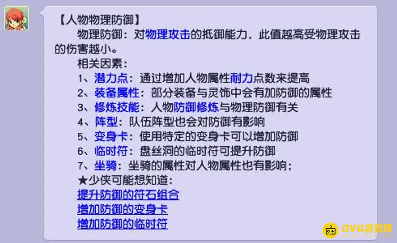 《梦幻西游》格挡和防御区别
