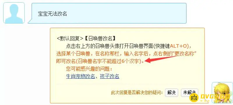 《梦幻西游》宝宝改名问题解析