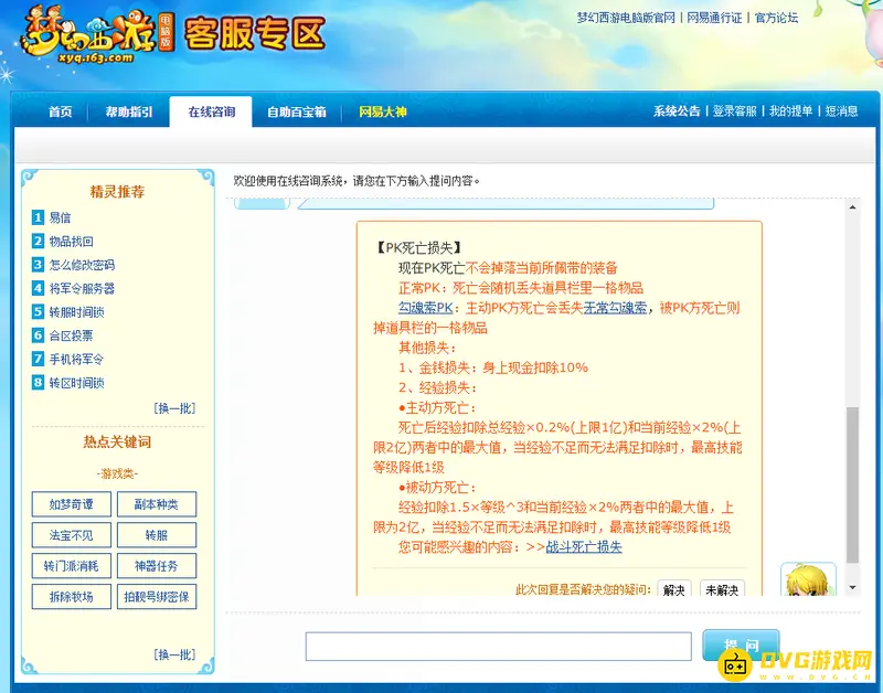 《梦幻西游》PK掉装备能找回吗-掉落与找回说明