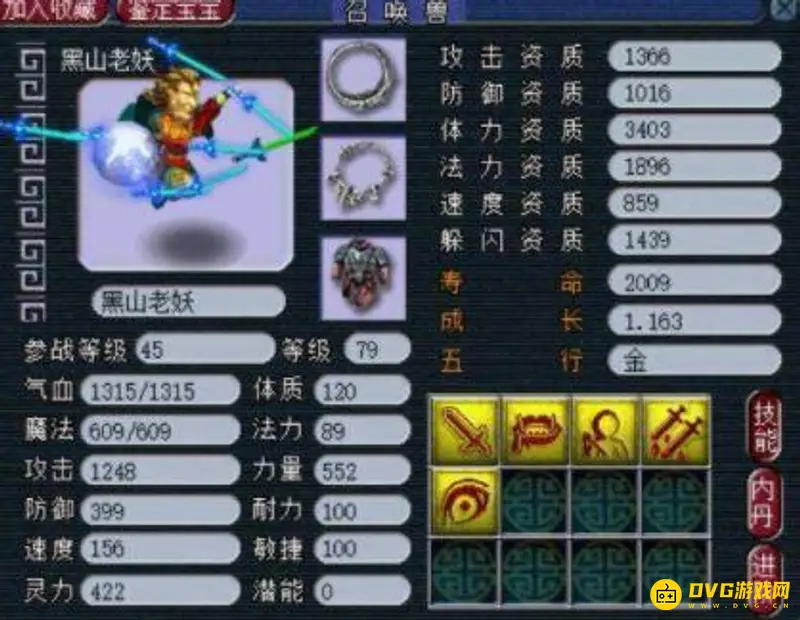 《梦幻西游》黑山老妖等级上限解析