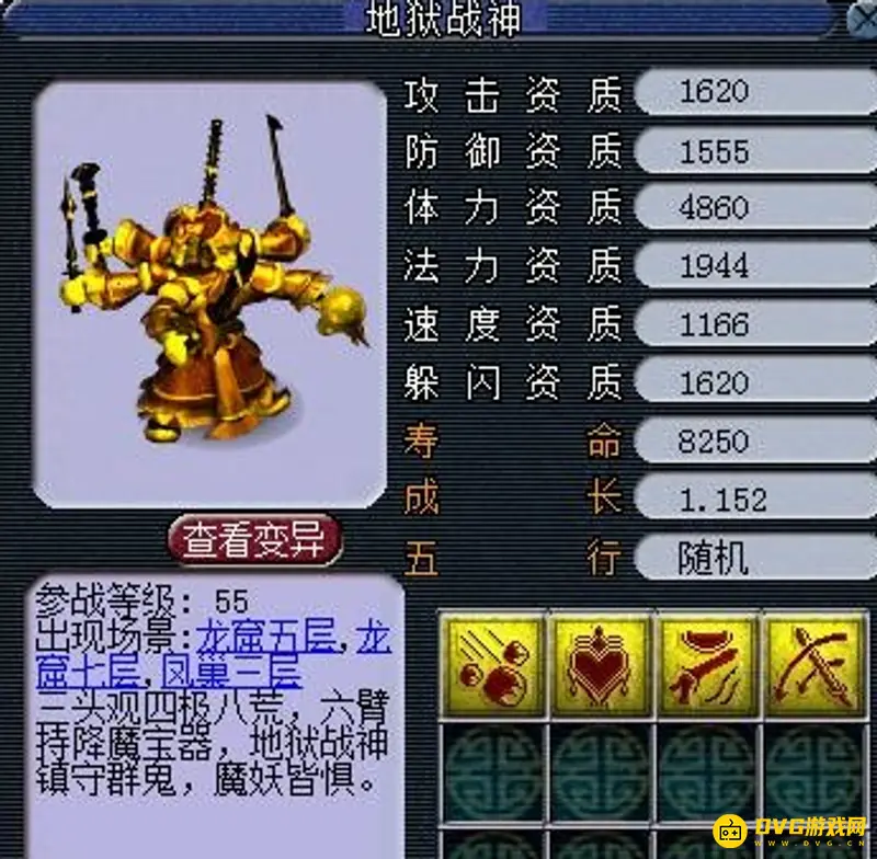 《梦幻西游》战神任务介绍