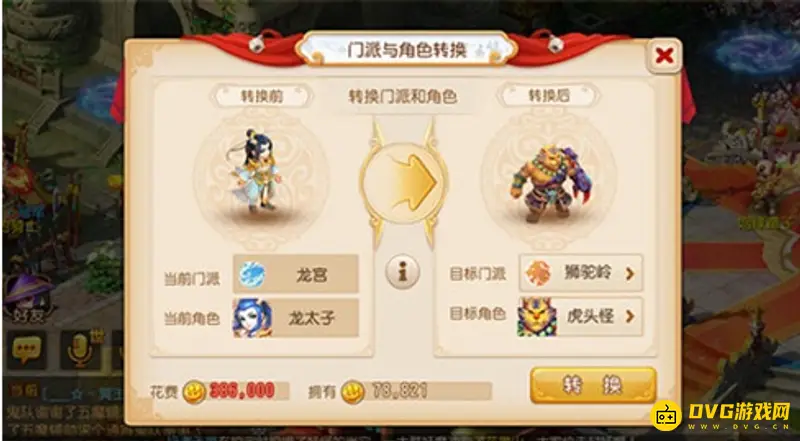 《梦幻西游》跨种族转门派费用详解