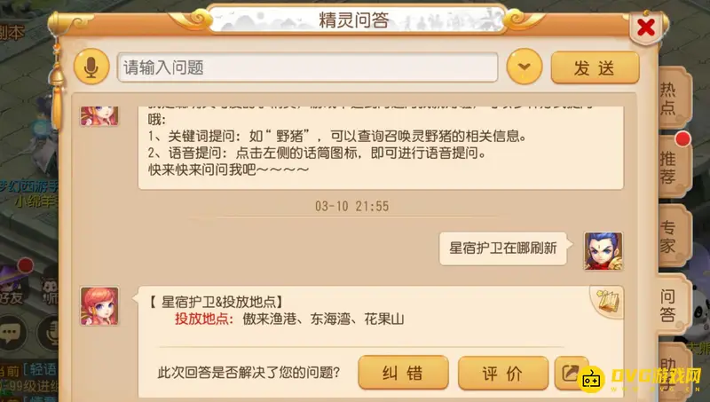 《梦幻西游》星宿护卫位置
