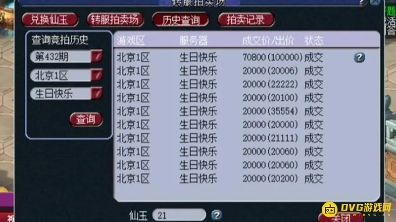 《梦幻西游》转服规则详解