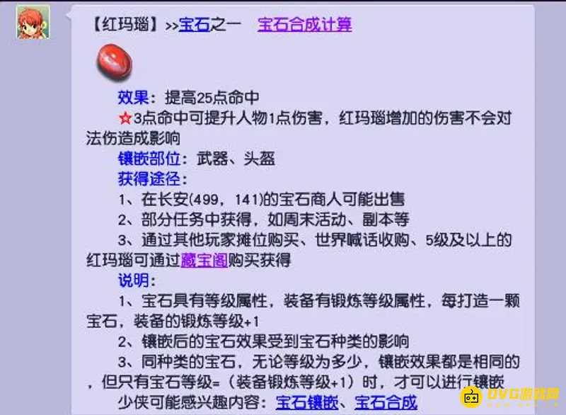 《梦幻西游》红玛瑙伤害计算
