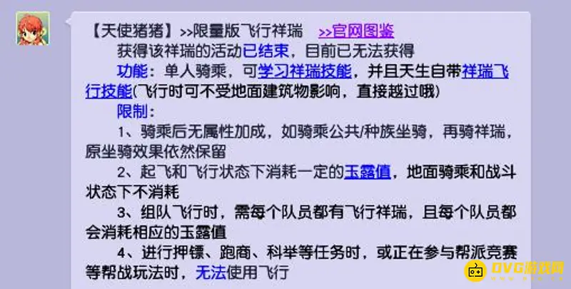 《梦幻西游》最贵限量坐骑
