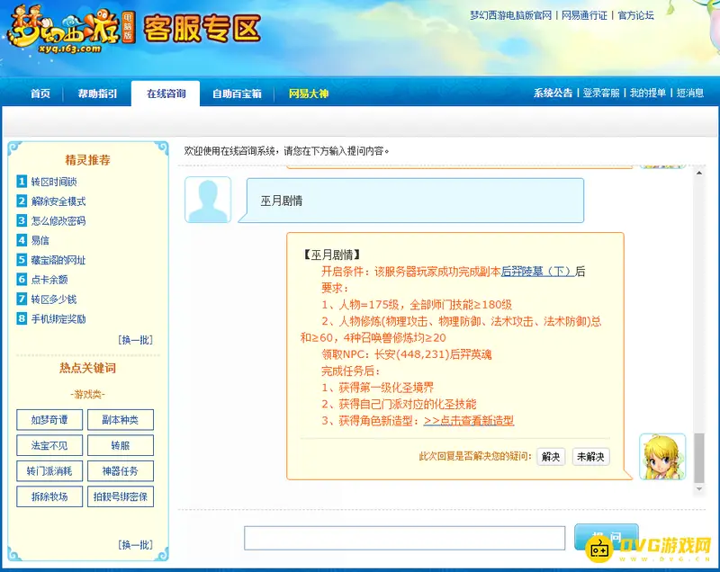 《梦幻西游》化圣1选哪个剧情-巫月剧情领取方法