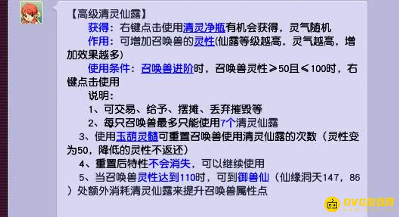 《梦幻西游》清灵仙露区别解析