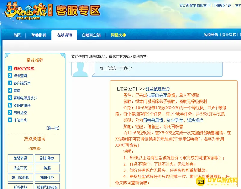 《梦幻西游》红尘试炼共有多少次-等级段与任务类型说明