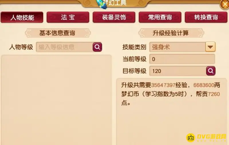 《梦幻西游》强身术升级详解