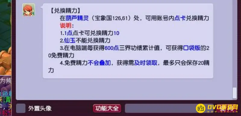 《梦幻西游》苹果端精力购买