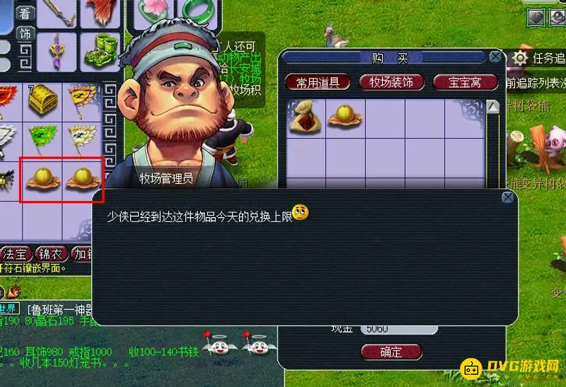 《梦幻西游》牧场修炼果兑换